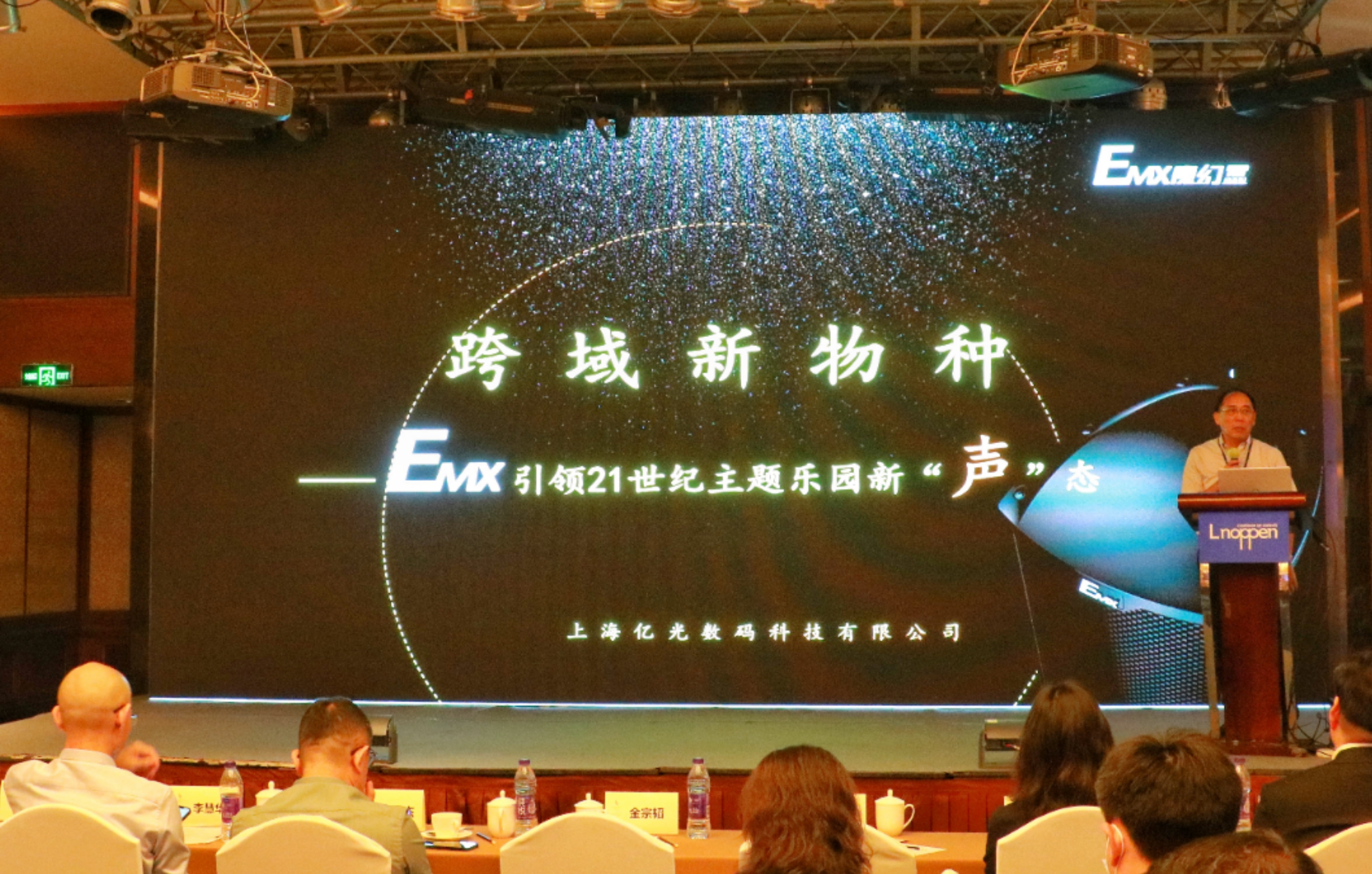 EMX魔幻盒品牌產(chǎn)品研發(fā)總監(jiān)項玨-《跨域新物種—EMX引領(lǐng)21世紀主題樂園新“聲”態(tài)》.jpg